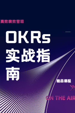 4节OKRs实战课程+全套OKR实战工具