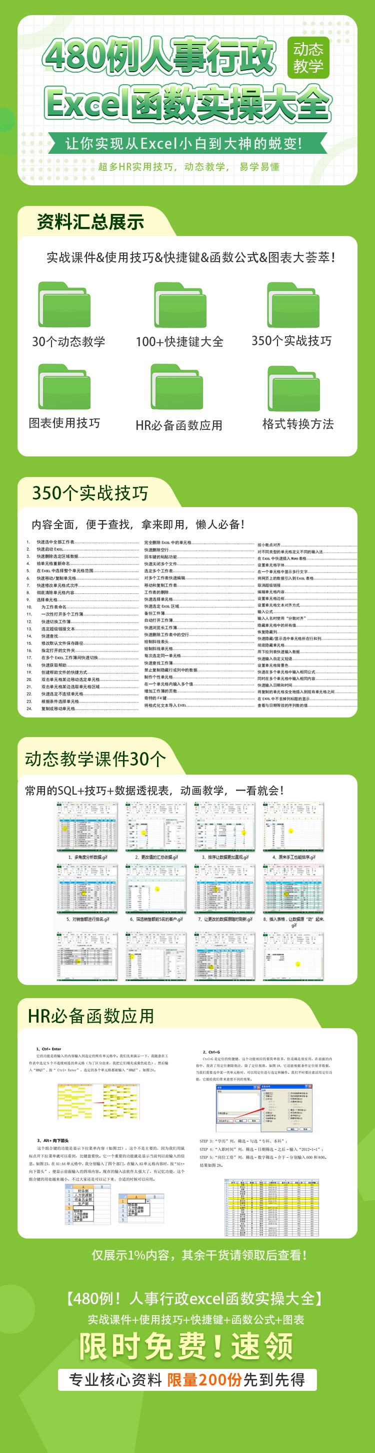 480例最全Excel函数神技巧，报表自动生成，效率翻倍！