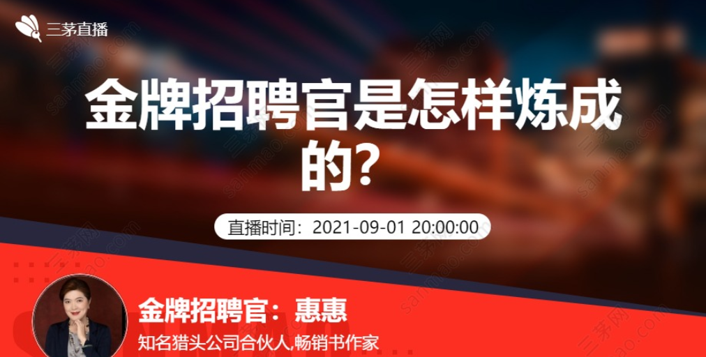 》》》戳这里，进三茅直播学习群领取福利！