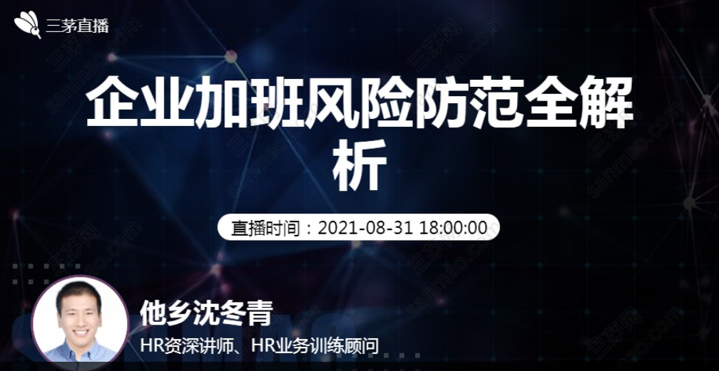 【三茅精彩直播回看盘点】8月30日-9月3日