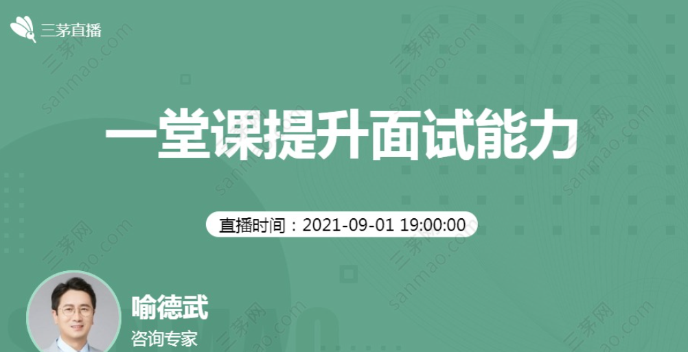 【三茅精彩直播回看盘点】8月30日-9月3日