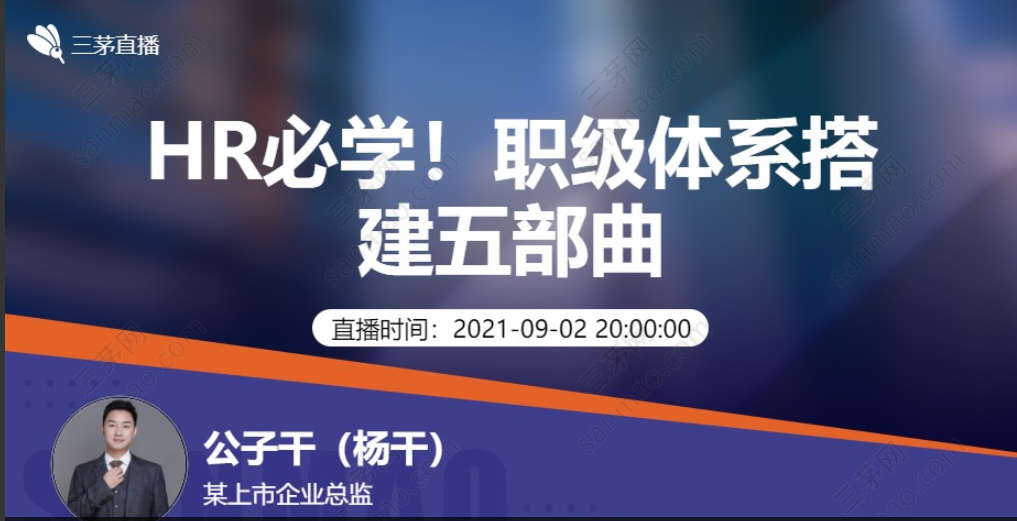 【三茅精彩直播回看盘点】8月30日-9月3日