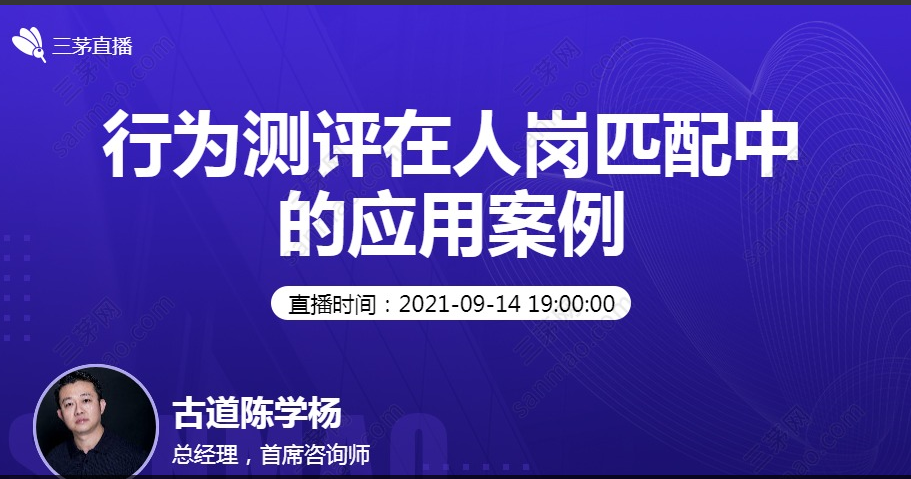 【三茅精彩直播回看盘点】9月13日-9月18日