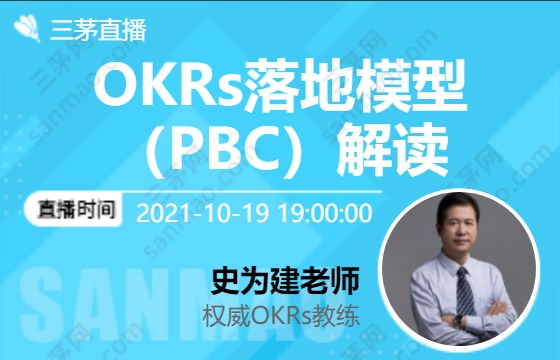 OKRs落地模型（PBC）解读