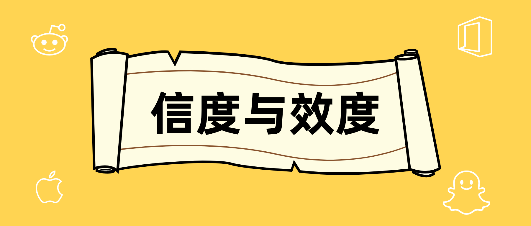 1分钟收获丨如何区分信度与效度？