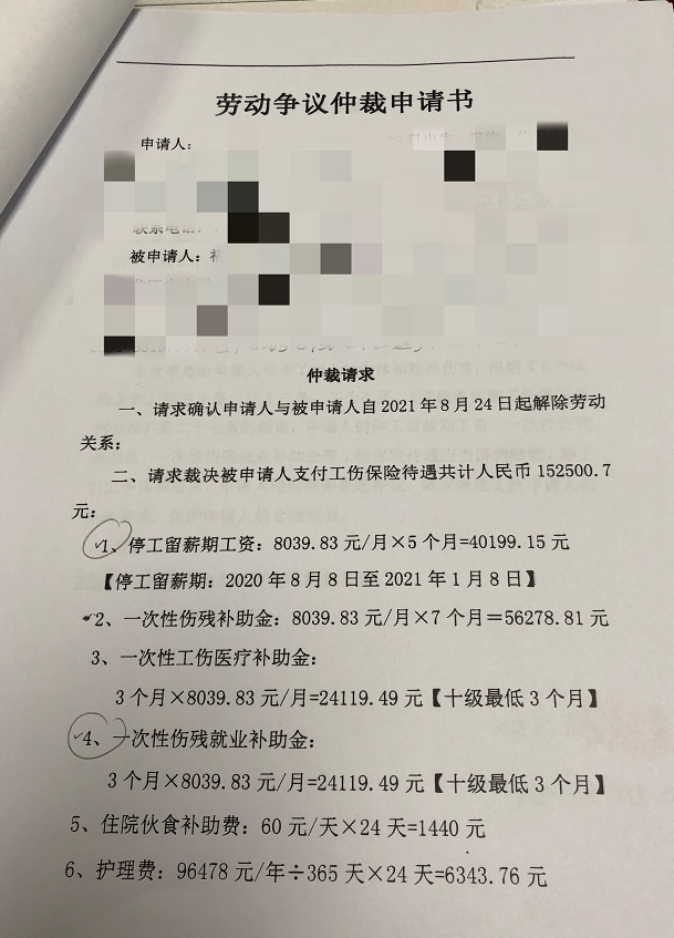说说我经历的一次劳动仲裁庭外调解