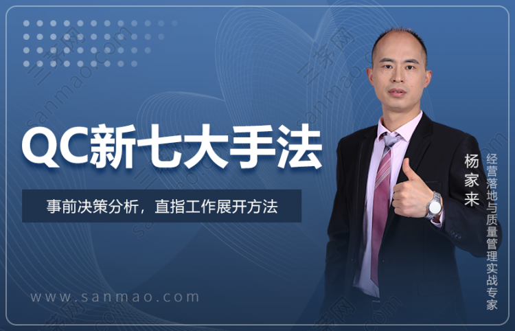 QC新七大手法