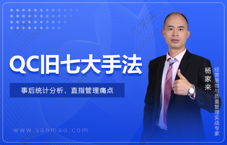 QC旧七大手法