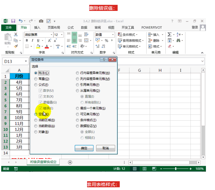 480例人事行政常用Excel函数神技巧，报表自动套用！