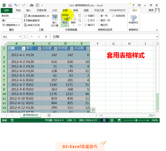 480例人事行政常用Excel函数神技巧，报表自动套用！