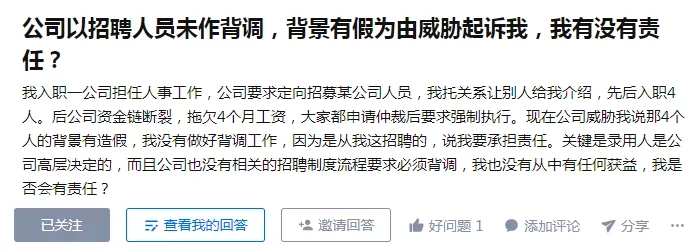 公司以候选人未做背调为由起诉HR，HR有没有责任？