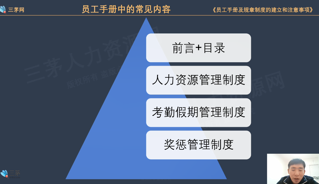 Alice茜（喀戎56910）的课堂笔记-员工手册中核心内容框架的搭建