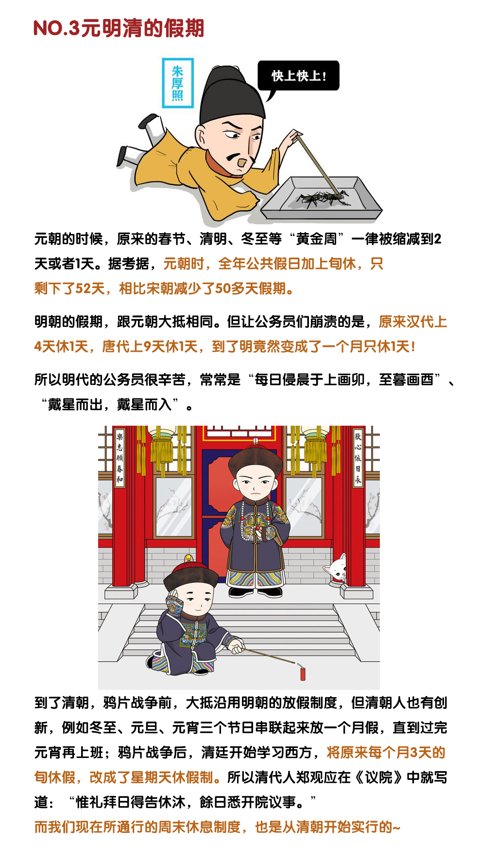 趣闻丨古代人假期VS现代人假期