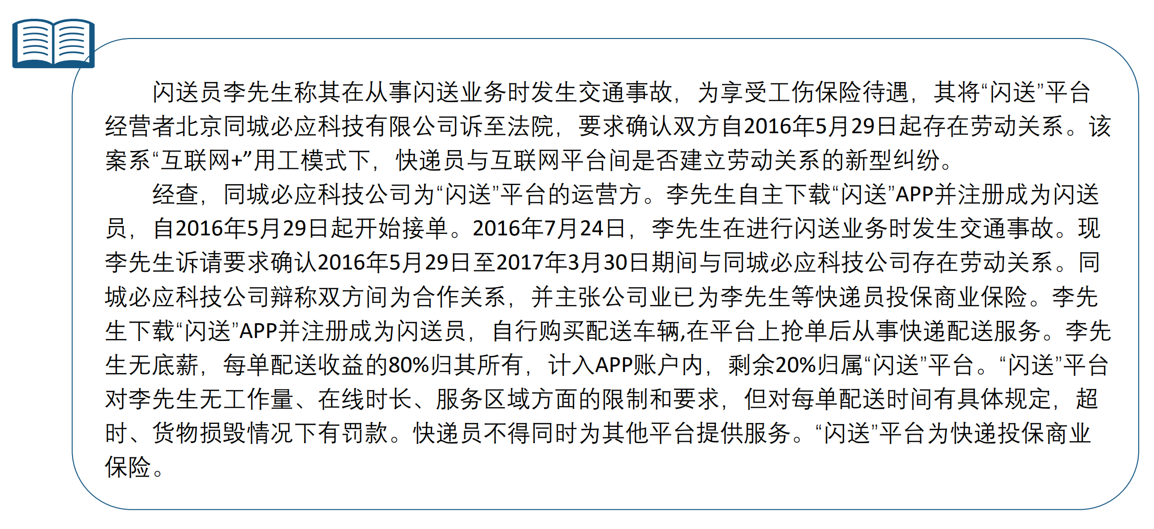 灵活用工模式中的量化风险（下）