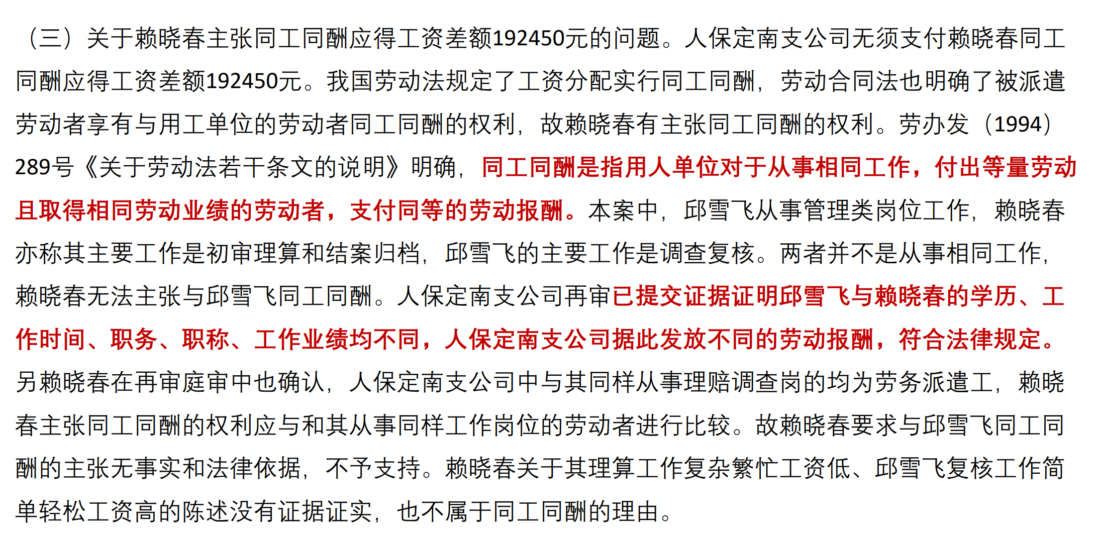 灵活用工模式中的量化风险（下）