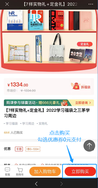 【激活指南】2022年度HR学习福袋福利激活