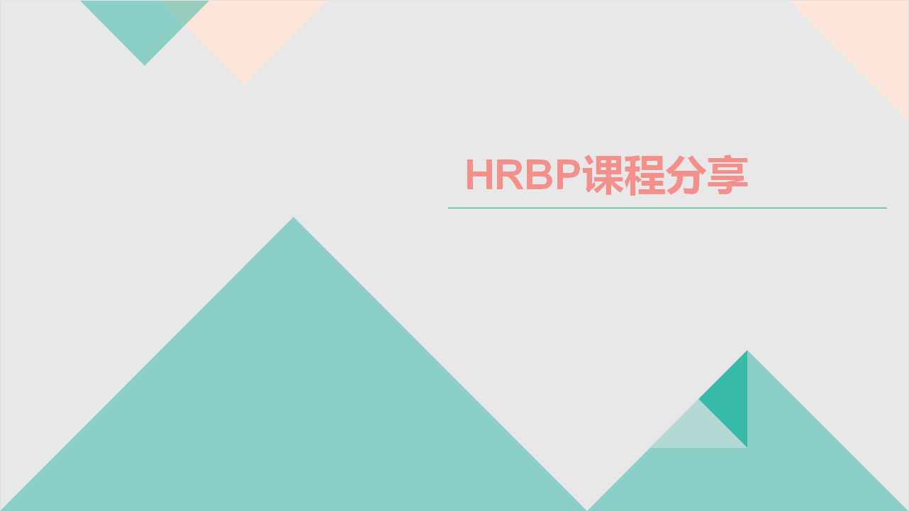 HRBP到底是什么？腾讯、阿里等大厂都在用的人力资源模式！