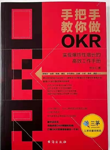 一本倒着写的OKR工具书 - 作者亲述