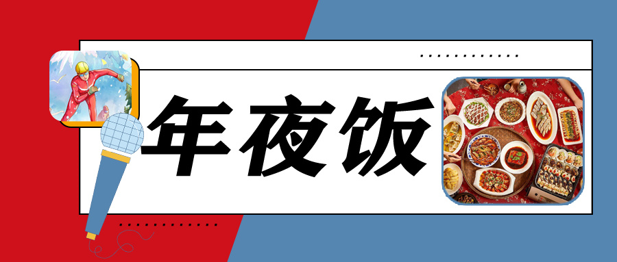 春节热词大盘点 | 哪些词曾经点燃了你的春节假期？