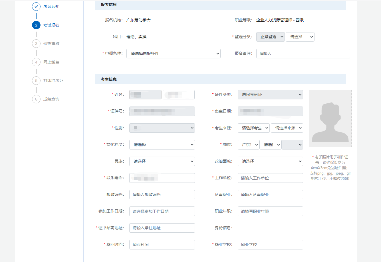 广东企业人力资源管理师报名流程