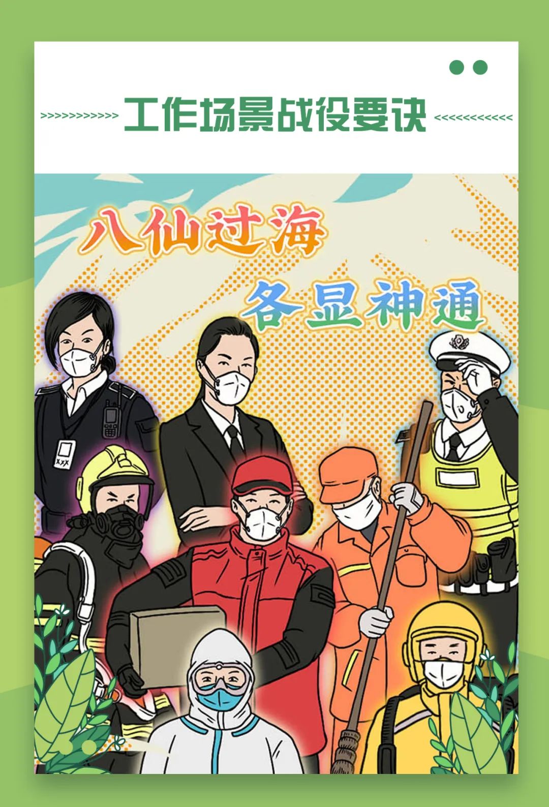 不同场景下的职场人士如何战疫？这一份战疫要决，HR请查收~