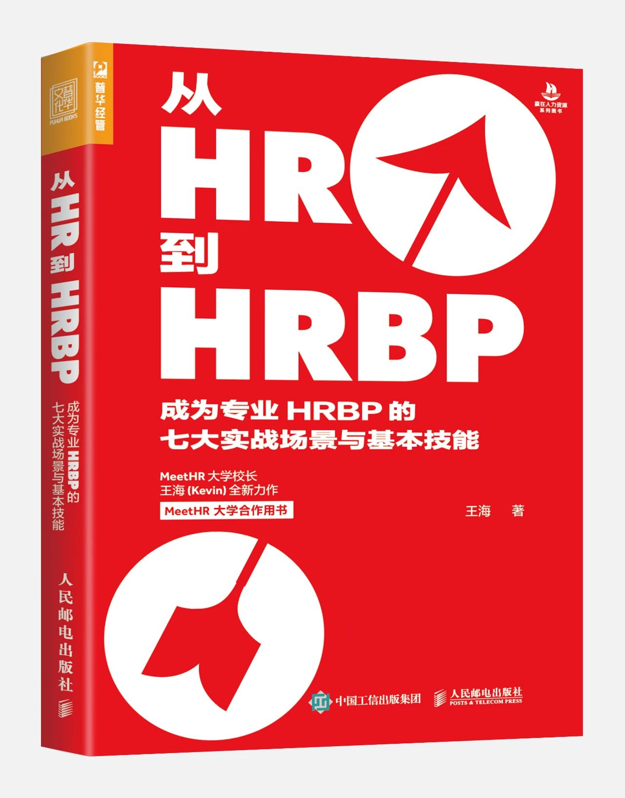 强烈推荐，HRBP必读的8本书！