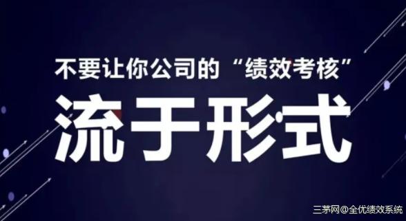 绩效考核流于形式？给员工加工资，让企业和员工实现共赢