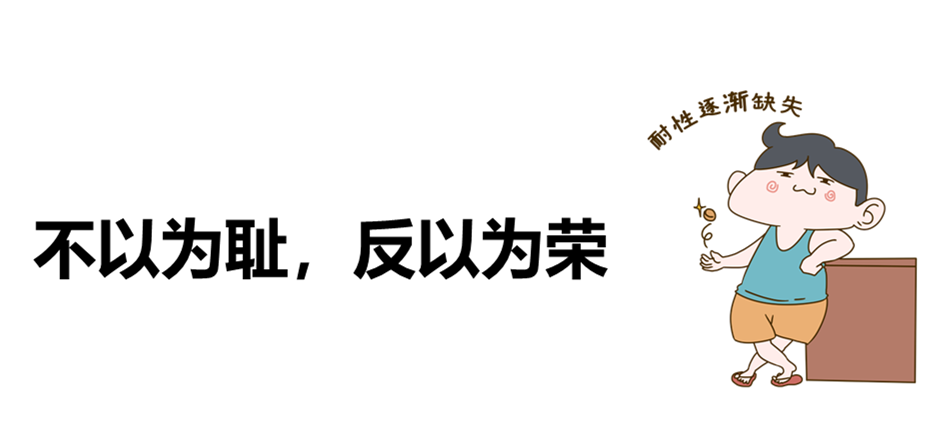 职场中那些“不以为耻，反以为荣”的八大怪
