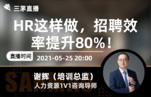 HR这样做，招聘效率提升80%！