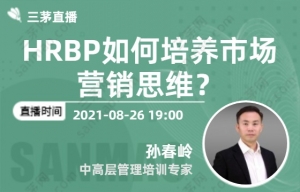 HRBP如何培养市场营销思维？