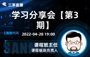 学习分享会【第3期】