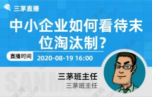 中小企业如何看待末位淘汰制？