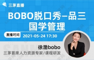 BOBO脱口秀—品三国学管理