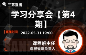 学习分享会【第4期】