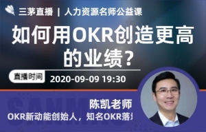 如何用OKR创造更高的业绩？