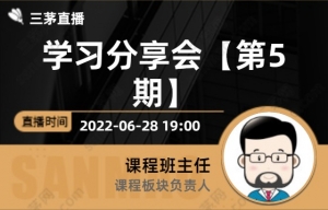 学习分享会【第5期】