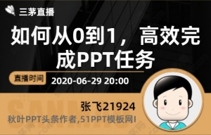 如何从0到1，高效完成PPT任务