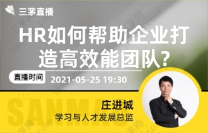 HR如何帮助企业打造高效能团队?