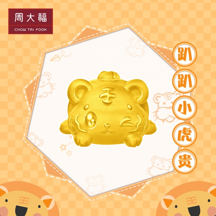周大福-趴趴虎足金黄金转运珠EOR334
