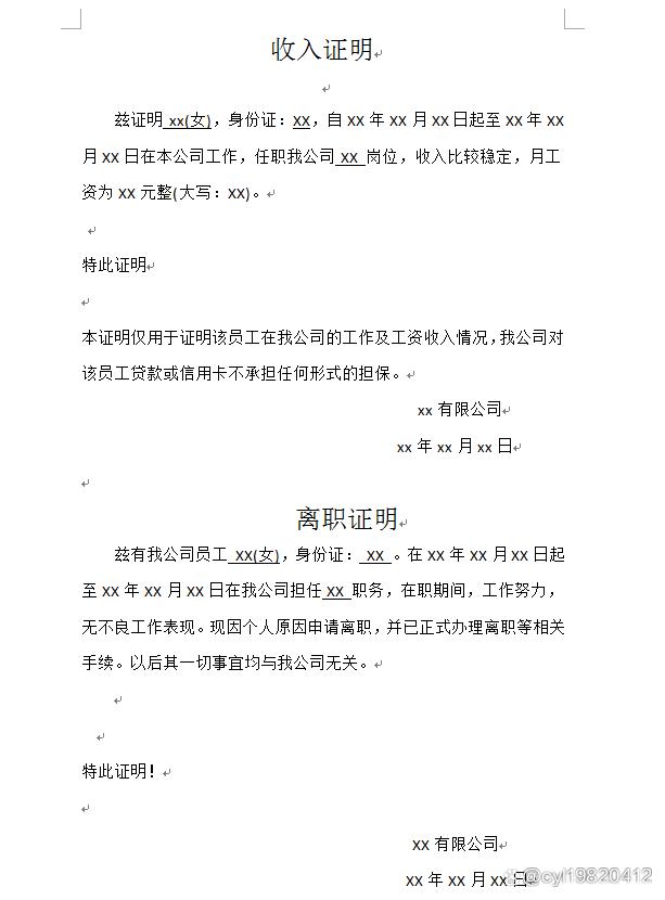 离职证明 收入证明