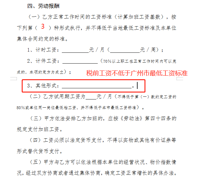 劳动合同工薪酬部分写法情况