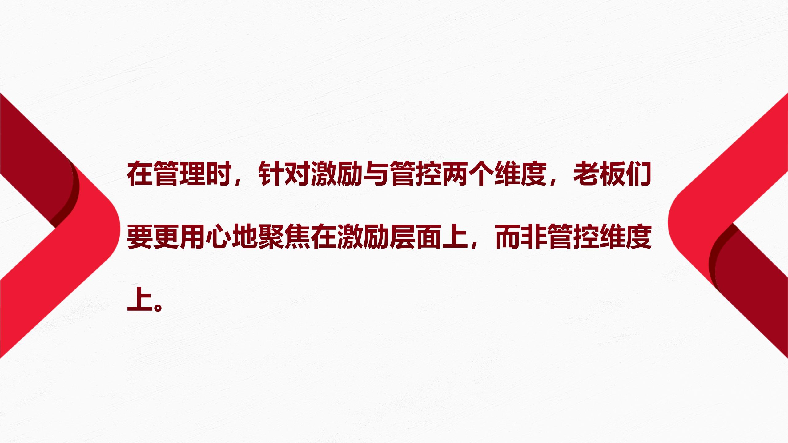 现在的员工管不动、骂不得，优秀员工也跑了，怎么办？