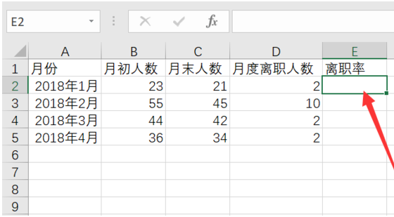 员工离职率excel计算公式大全