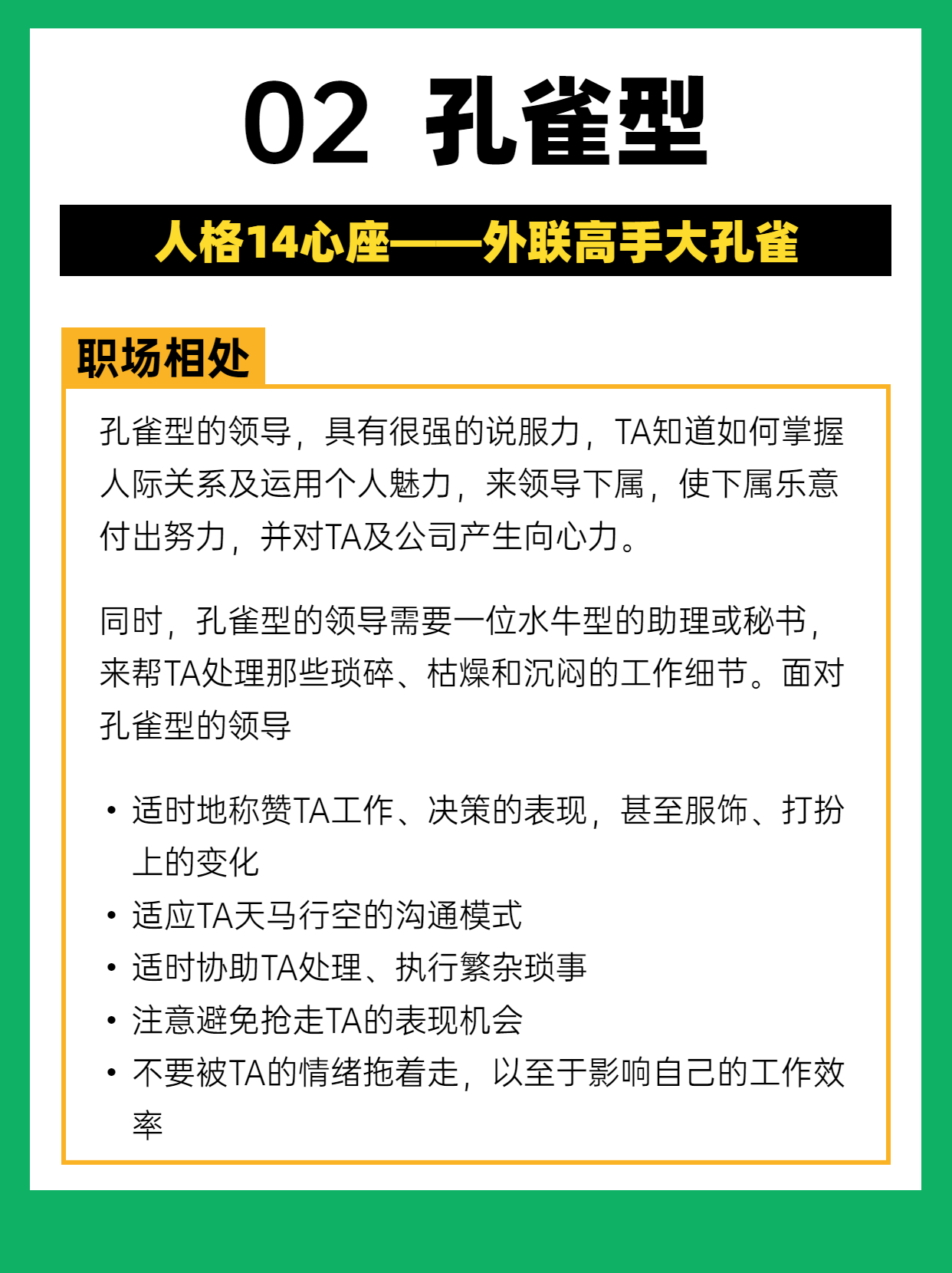 职场识人术——02孔雀型