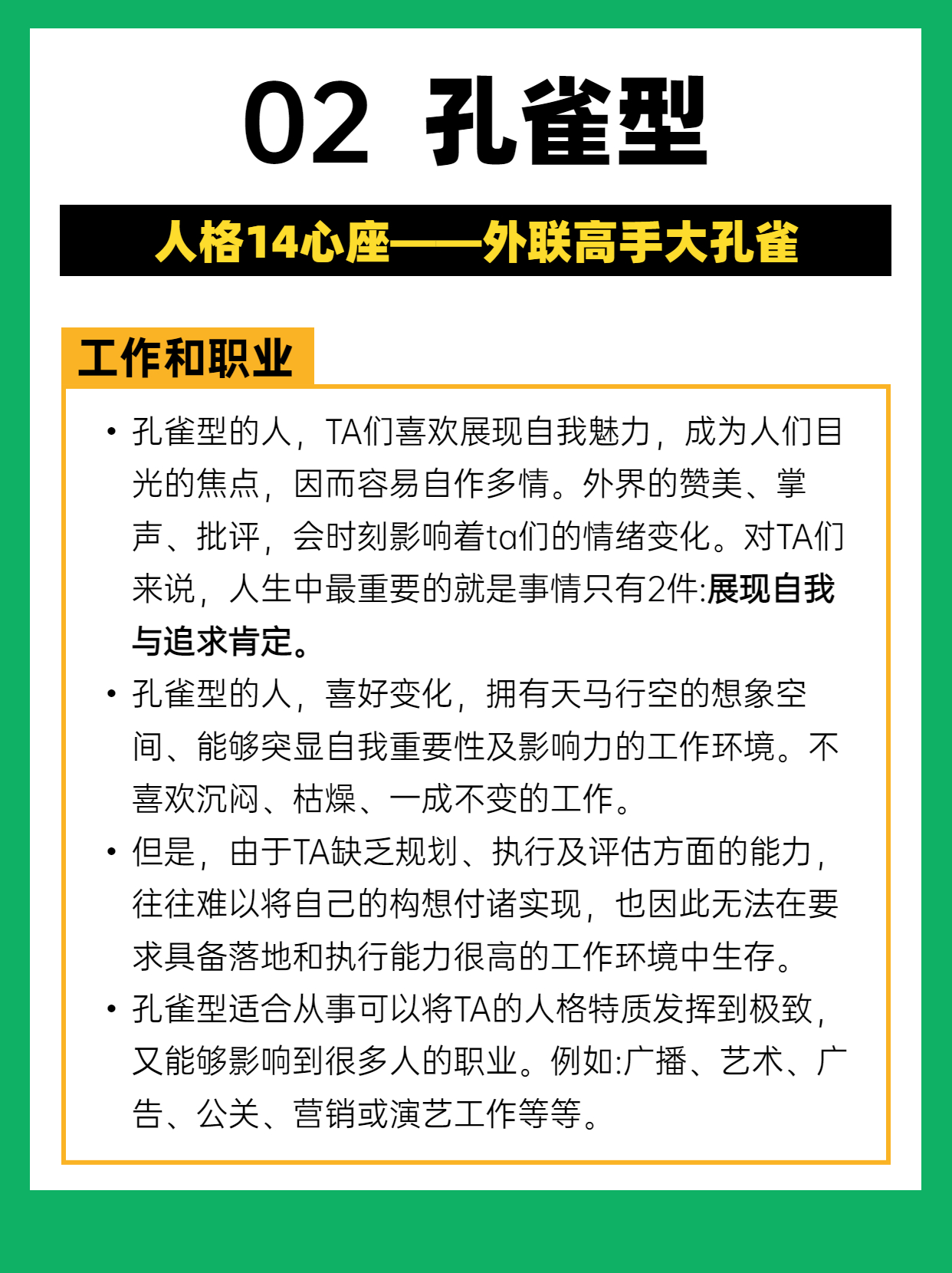 职场识人术——02孔雀型