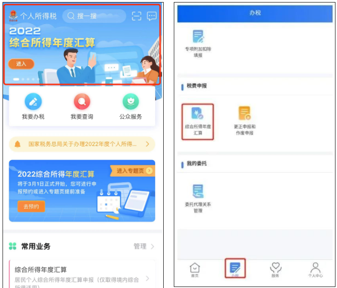2023年个税退税申报流程图解