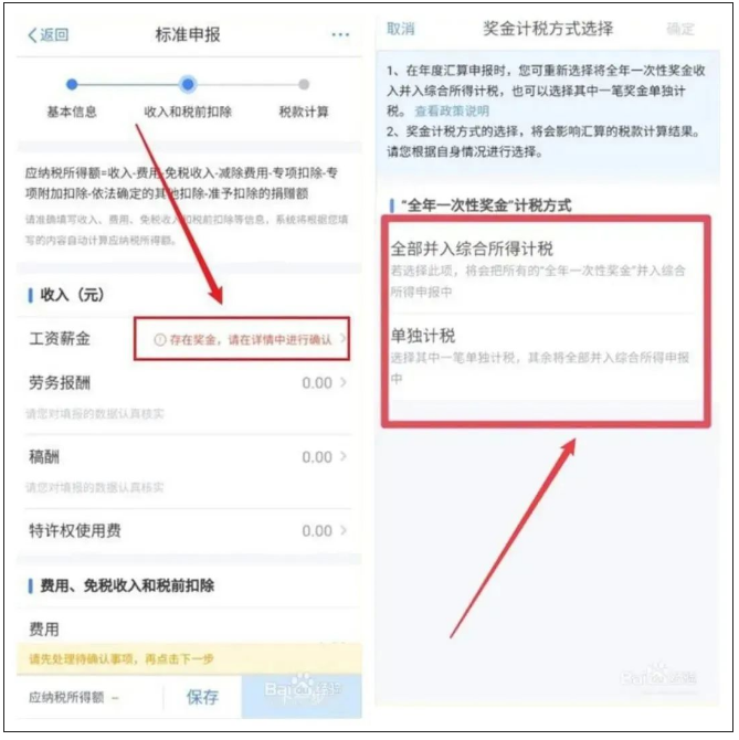 2023年个税退税申报流程图解