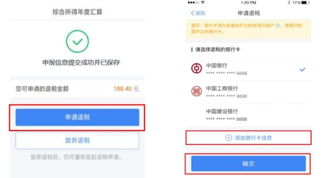 2023年个税退税申报流程图解