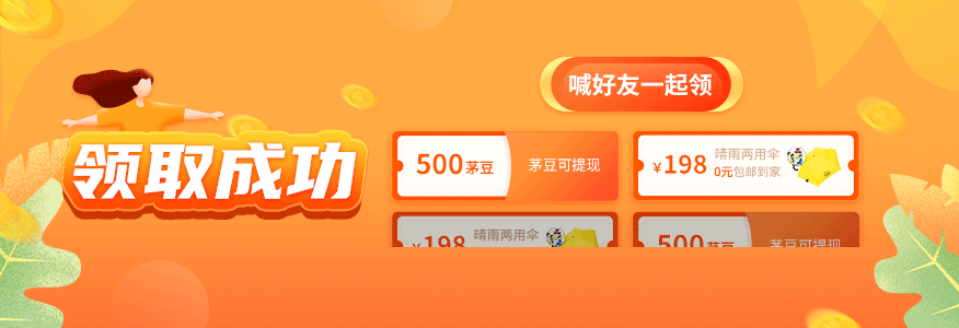 到账500茅豆！