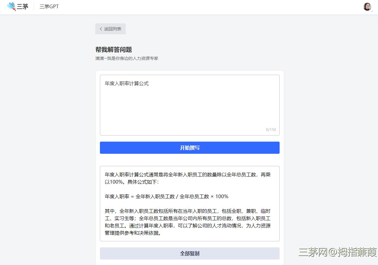 三茅GPT助力你更好的走上人力资源学习和成长道路！